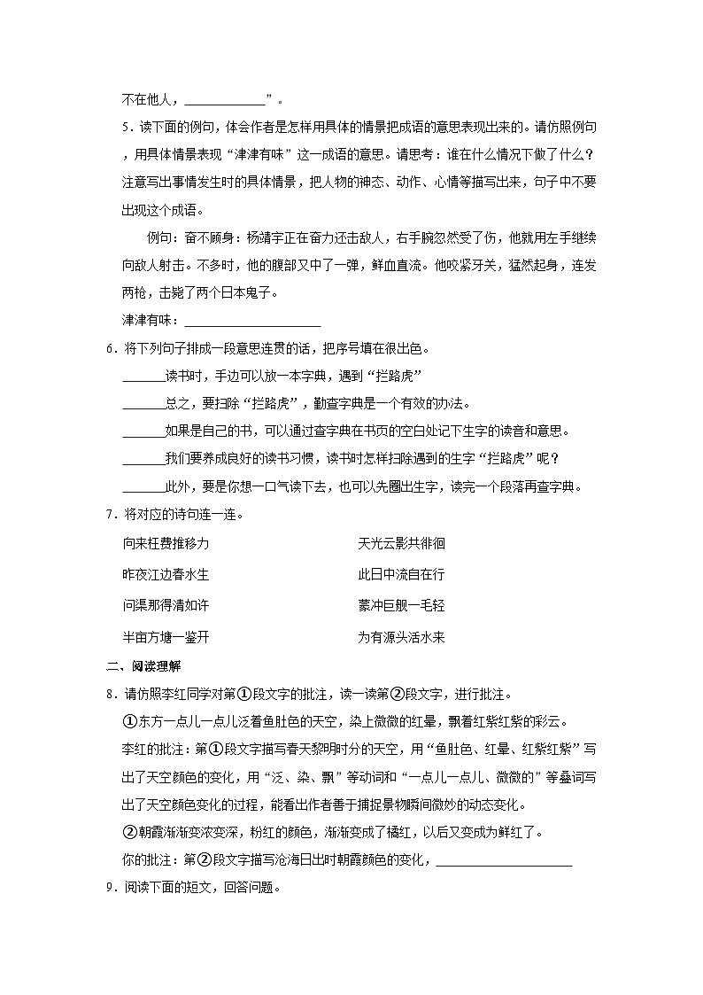2023-2024学年山东省烟台市福山区五年级上学期期末语文试卷(五四学制)(含答案)02
