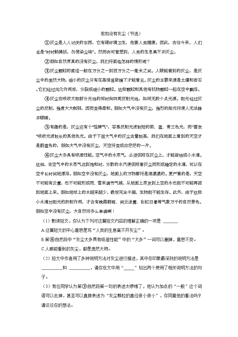 2023-2024学年山东省烟台市福山区五年级上学期期末语文试卷(五四学制)(含答案)03