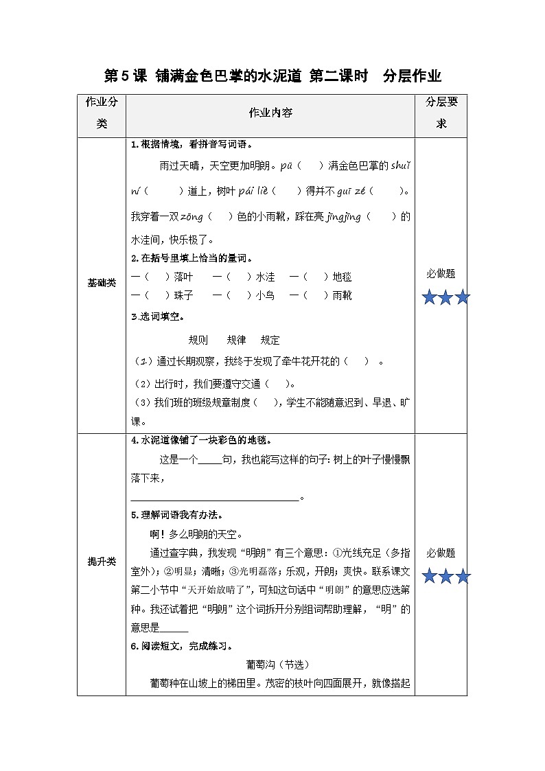 【新课标】部编版小学语文三上第5课《铺满金色巴掌的水泥道》(第二课时)课件+教案+学习任务单+分层作业01