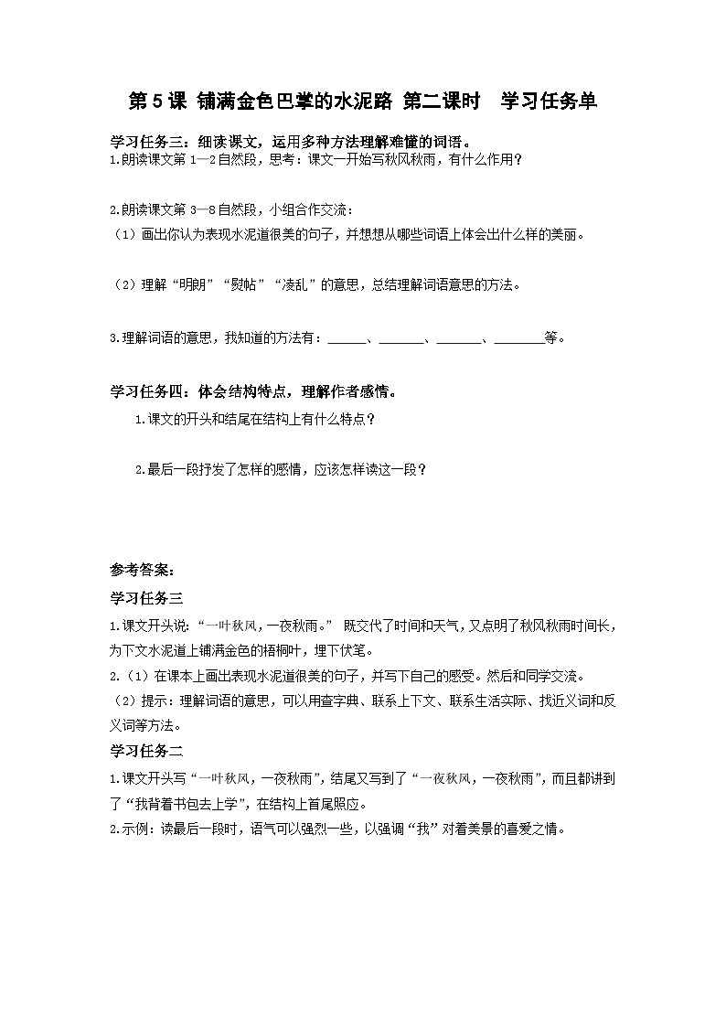 【新课标】部编版小学语文三上第5课《铺满金色巴掌的水泥道》(第二课时)课件+教案+学习任务单+分层作业01