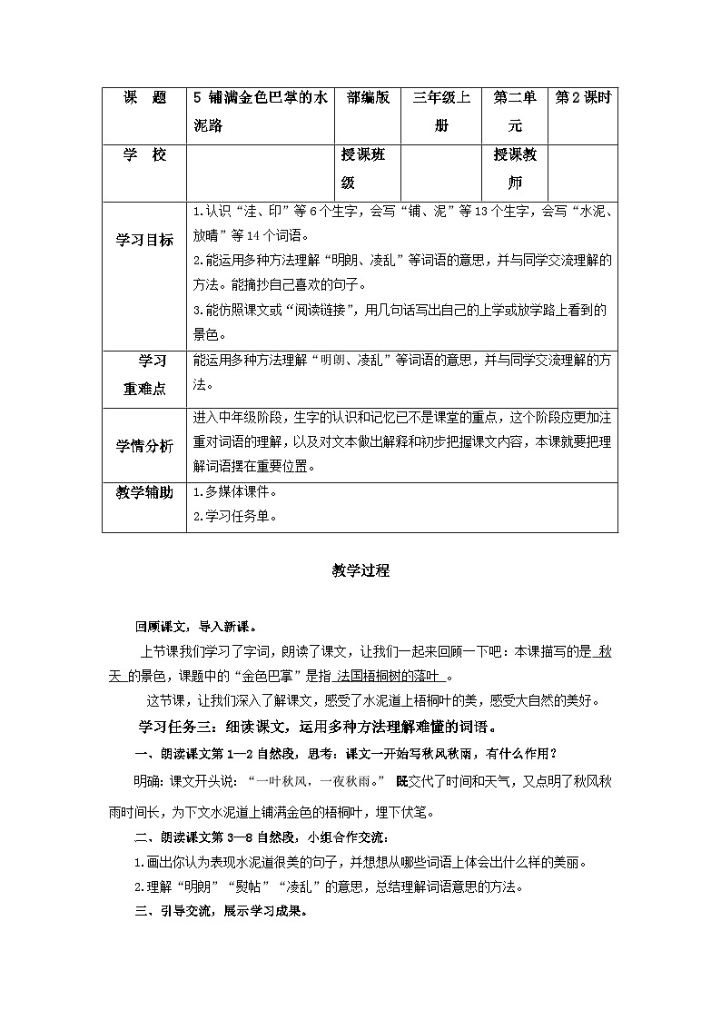 【新课标】部编版小学语文三上第5课《铺满金色巴掌的水泥道》(第二课时)课件+教案+学习任务单+分层作业01