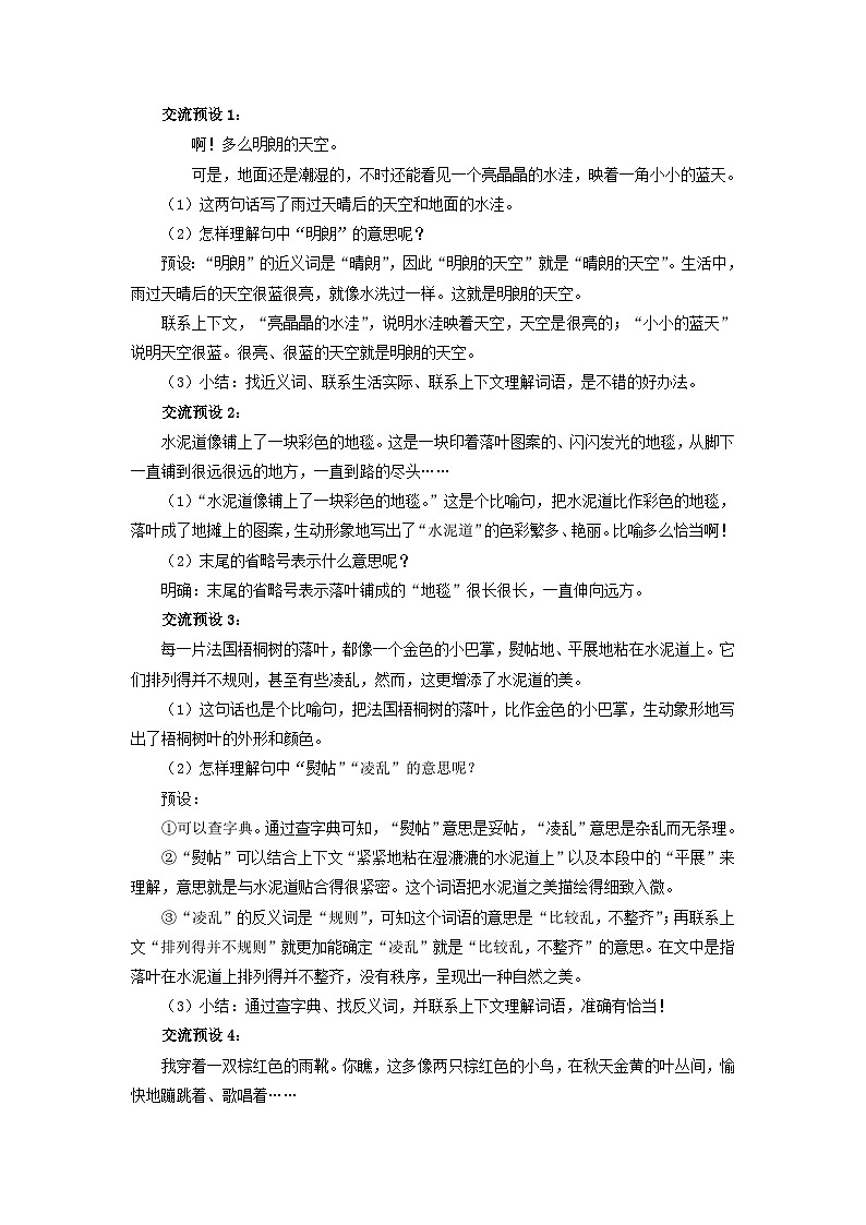 【新课标】部编版小学语文三上第5课《铺满金色巴掌的水泥道》(第二课时)课件+教案+学习任务单+分层作业02