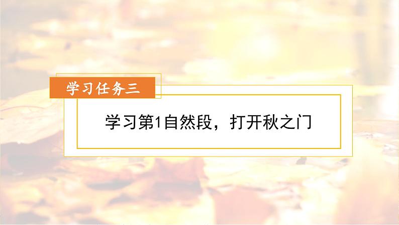 【新课标】部编版小学语文三上第6课《秋天的雨》(第二课时)课件+教案+学习任务单+分层作业02
