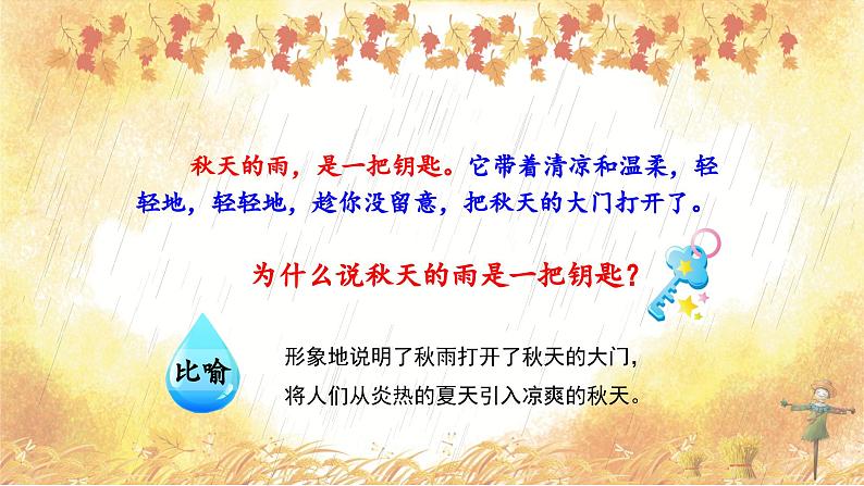 【新课标】部编版小学语文三上第6课《秋天的雨》(第二课时)课件+教案+学习任务单+分层作业03