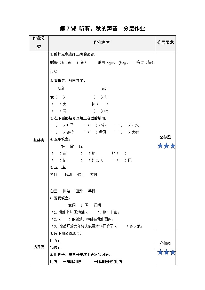 【新课标】部编版小学语文三上第7课《听听,秋的声音》课件+教案+学习任务单+分层作业01