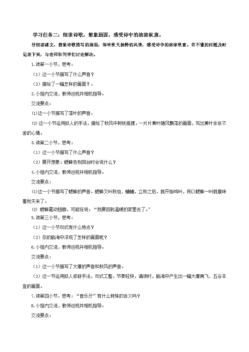 【新课标】部编版小学语文三上第7课《听听,秋的声音》课件+教案+学习任务单+分层作业02