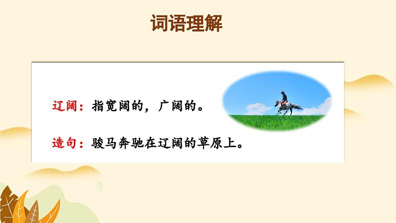 【新课标】部编版小学语文三上第7课《听听,秋的声音》课件+教案+学习任务单+分层作业06