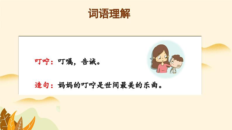 【新课标】部编版小学语文三上第7课《听听,秋的声音》课件+教案+学习任务单+分层作业08