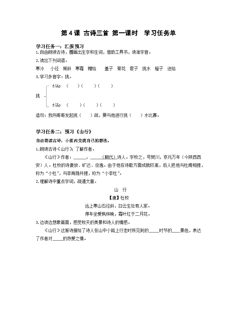 【新课标】部编版小学语文三上第4课《古诗三首》(第一课时)课件+教案+学习任务单+分层作业01