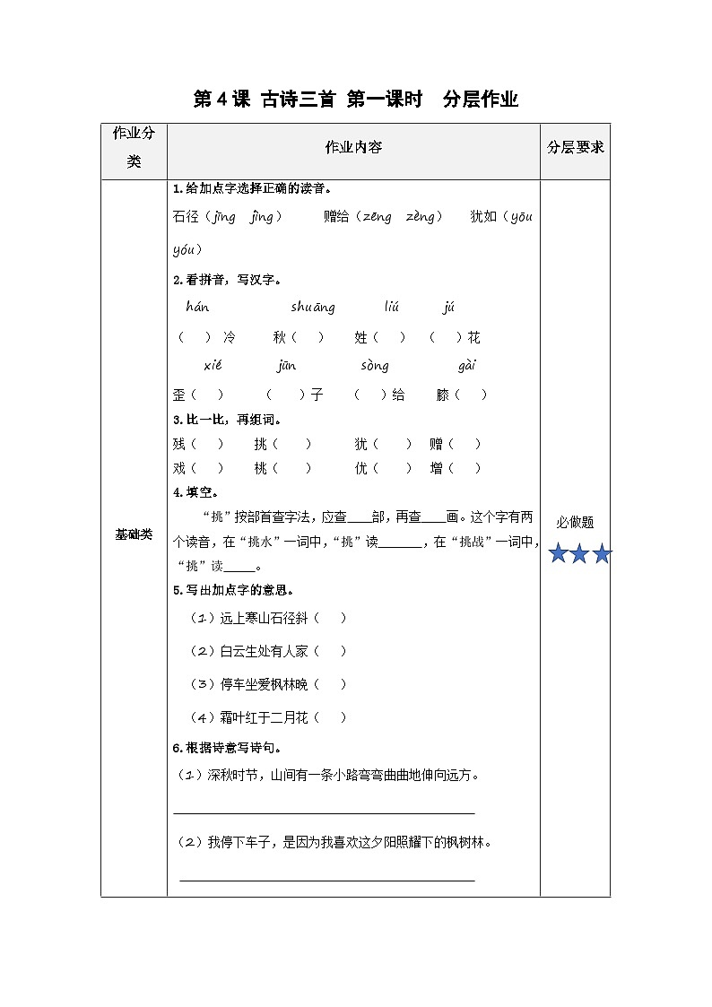 【新课标】部编版小学语文三上第4课《古诗三首》(第一课时)课件+教案+学习任务单+分层作业01