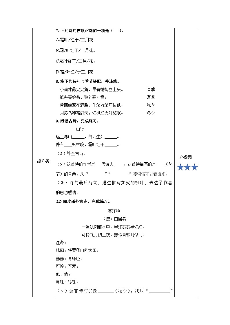 【新课标】部编版小学语文三上第4课《古诗三首》(第一课时)课件+教案+学习任务单+分层作业02