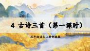 语文三年级上册第二单元4 古诗三首山行作业课件ppt
