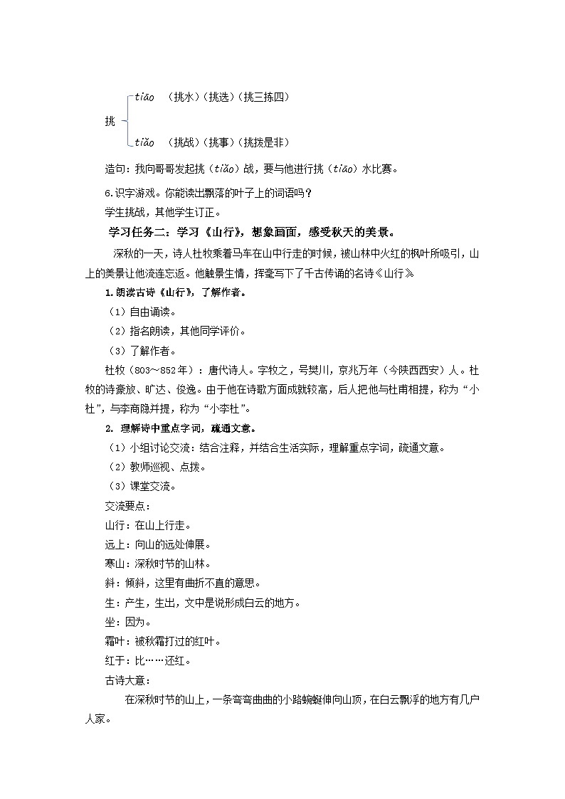 【新课标】部编版小学语文三上第4课《古诗三首》(第一课时)课件+教案+学习任务单+分层作业02
