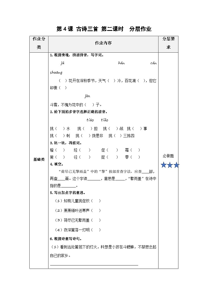 【新课标】部编版小学语文三上第4课《古诗三首》(第二课时)课件+教案+学习任务单+分层作业01