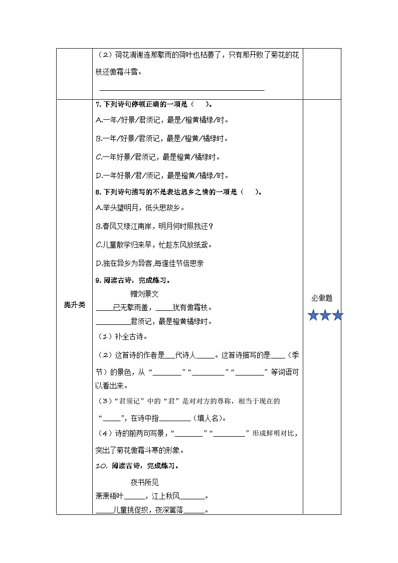 【新课标】部编版小学语文三上第4课《古诗三首》(第二课时)课件+教案+学习任务单+分层作业02