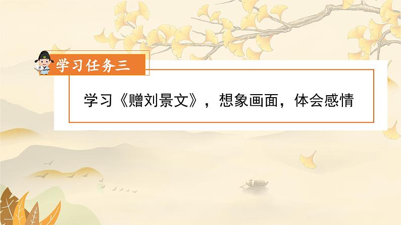 【新课标】部编版小学语文三上第4课《古诗三首》(第二课时)课件+教案+学习任务单+分层作业02