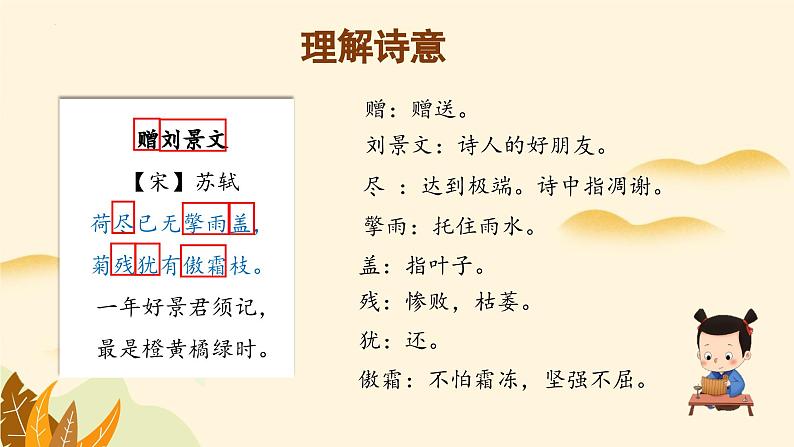 【新课标】部编版小学语文三上第4课《古诗三首》(第二课时)课件+教案+学习任务单+分层作业05