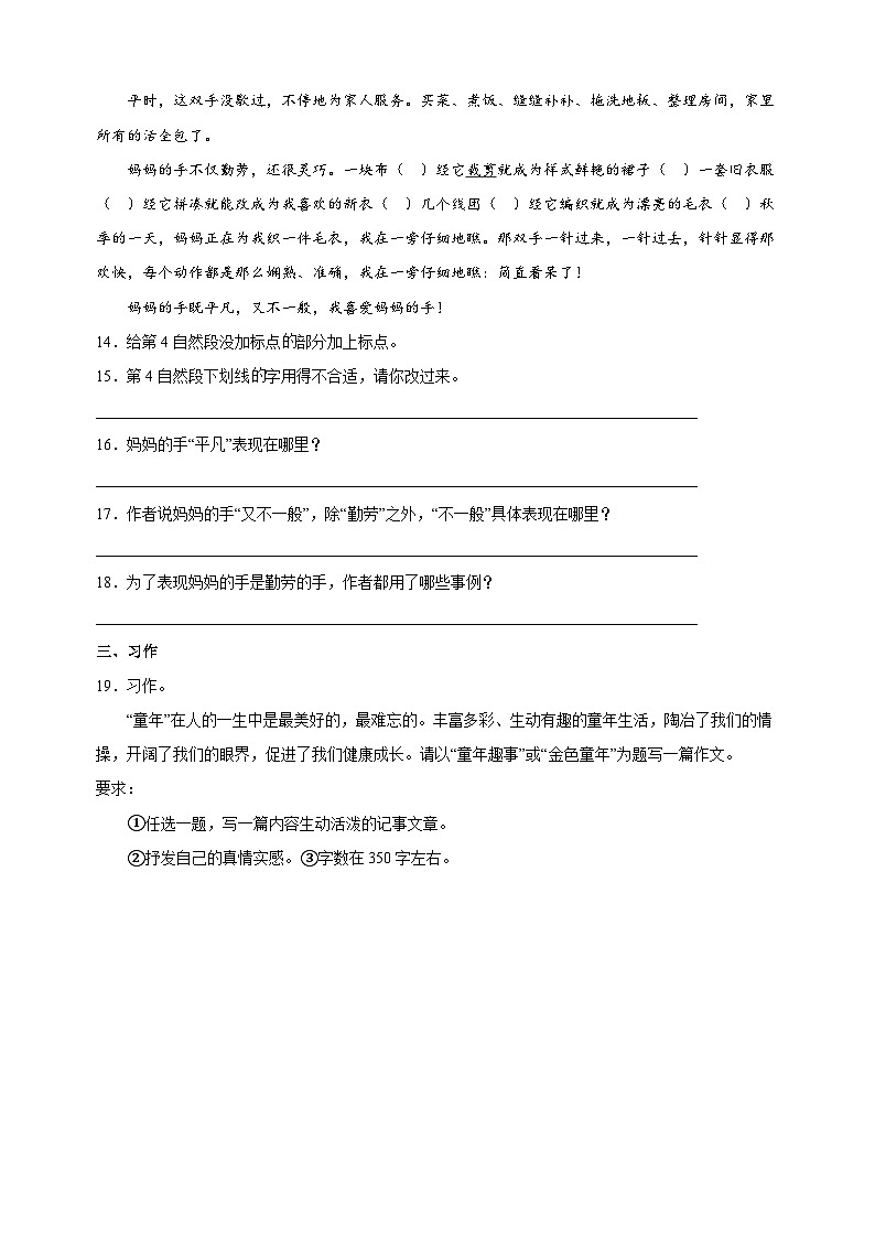 2023-2024学年人教部编版统编版语文四年级上册第五单元测试卷(含答案解析)03