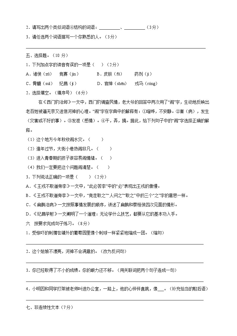 2023-2024学年人教部编版统编版语文四年级上册第八单元测试卷(含答案)02