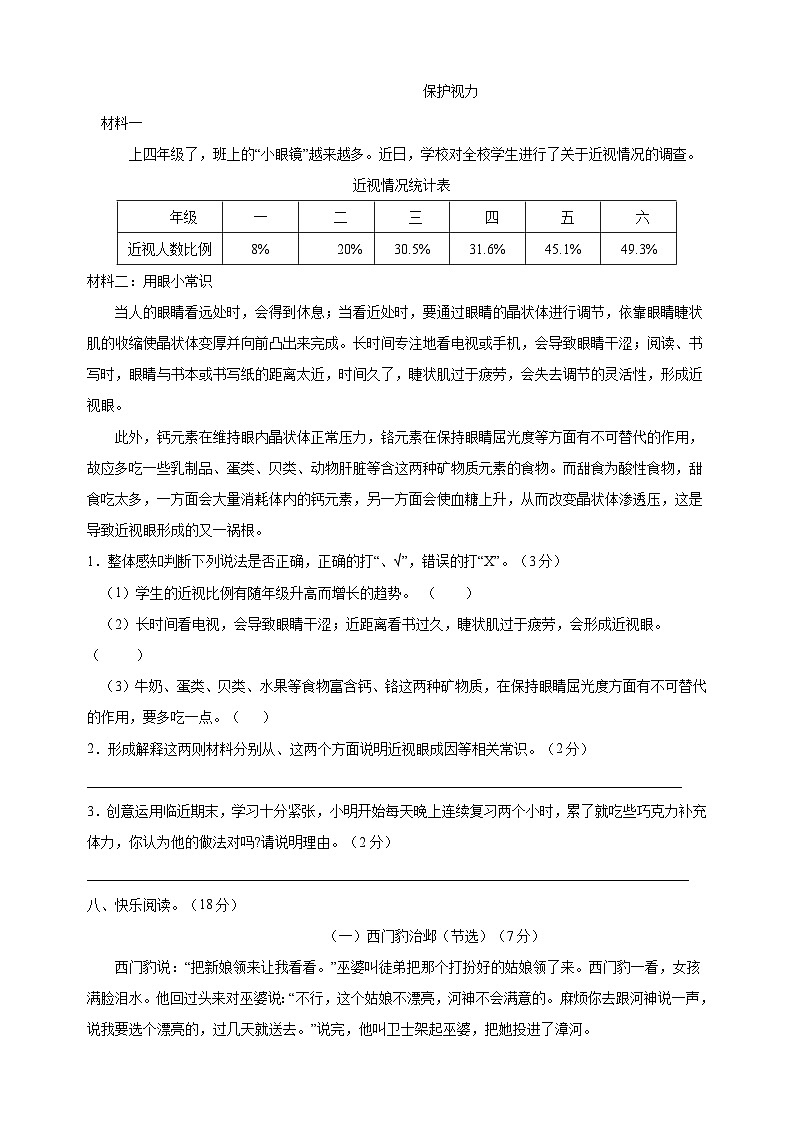 2023-2024学年人教部编版统编版语文四年级上册第八单元测试卷(含答案)03