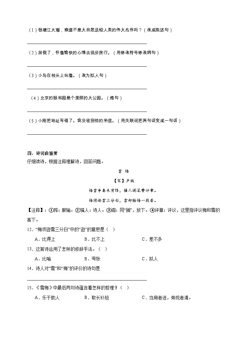 2023-2024学年人教部编版统编版四年级上学期语文期中模拟试卷(含答案解析)03