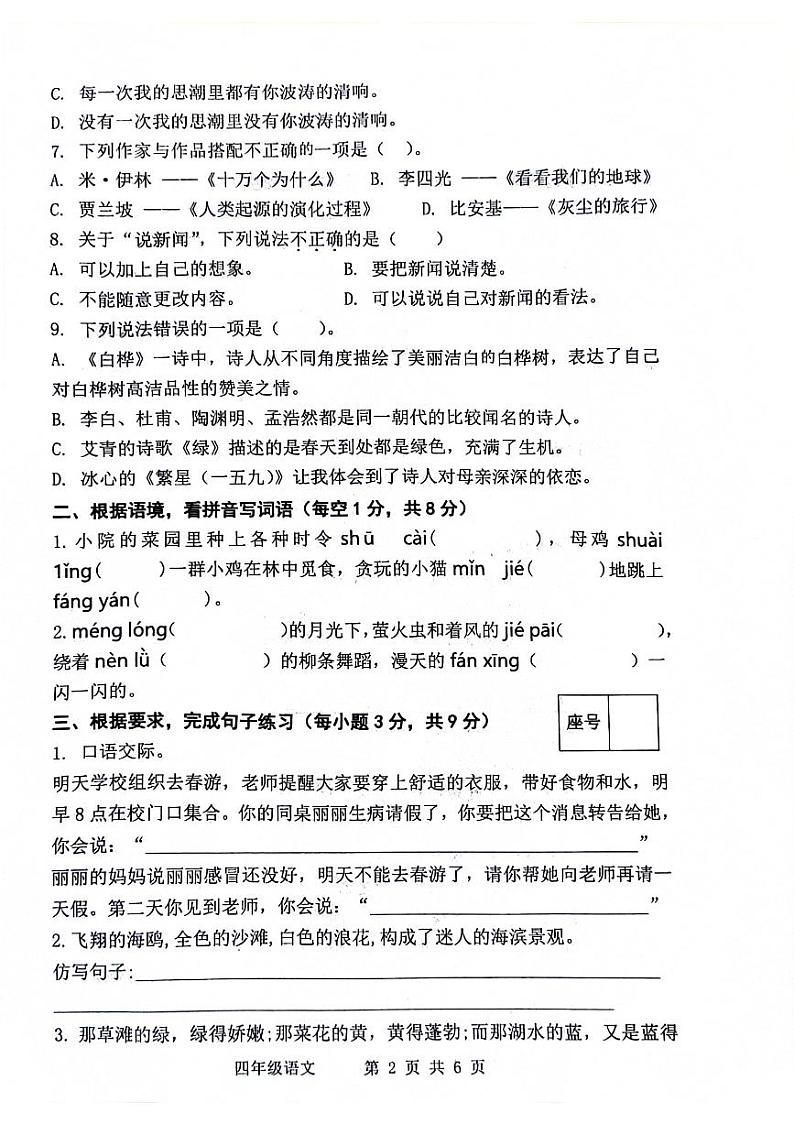 山东省滨州市阳信县洋湖学区中心小学2023-2024学年四年级下学期第一阶段学习水平(月考)测试语文试题第2页