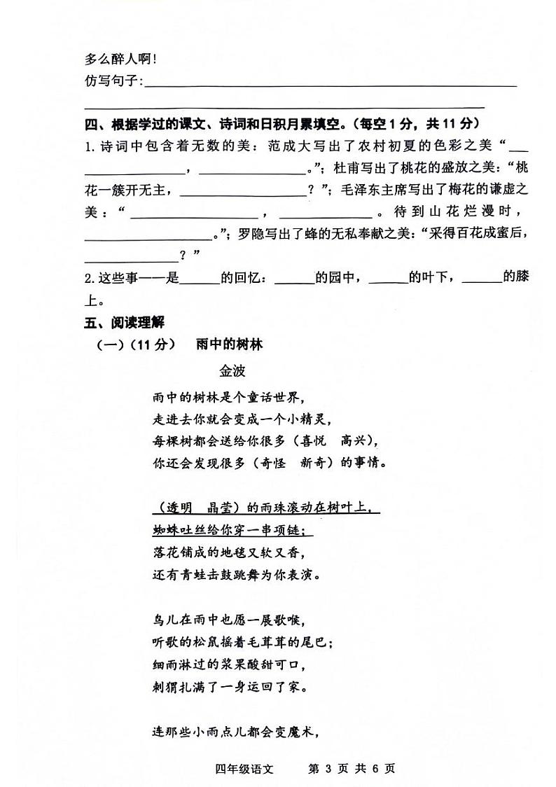 山东省滨州市阳信县洋湖学区中心小学2023-2024学年四年级下学期第一阶段学习水平(月考)测试语文试题第3页
