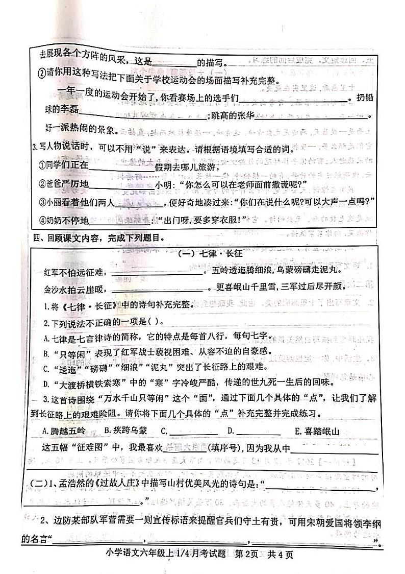 山东省菏泽市鄄城县郑营乡郑营完小2023-2024学年六年级下学期4月月考语文试题02
