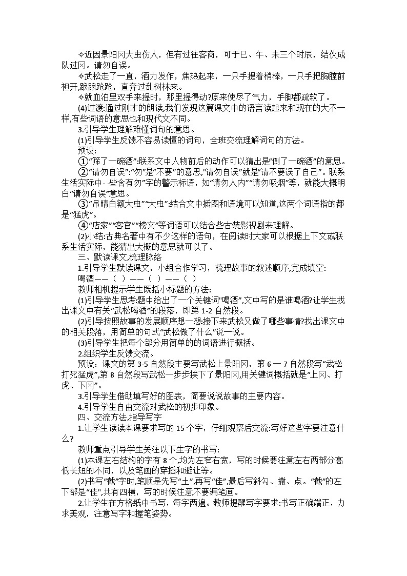 6.景阳冈 教案第2页