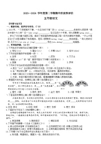 五年级下册语文 期中阶段性检测（试卷+答案）2023-2024学年第二学期