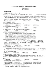 五年级下册语文 期中阶段性检测(试卷+答案)2023-2024学年第二学期