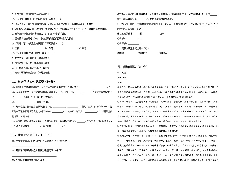 2024年广东省广州市越秀区小升初总复习语文精选精练含答案02