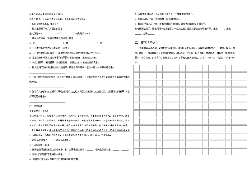 2024年广东省广州市越秀区小升初总复习语文精选精练含答案03
