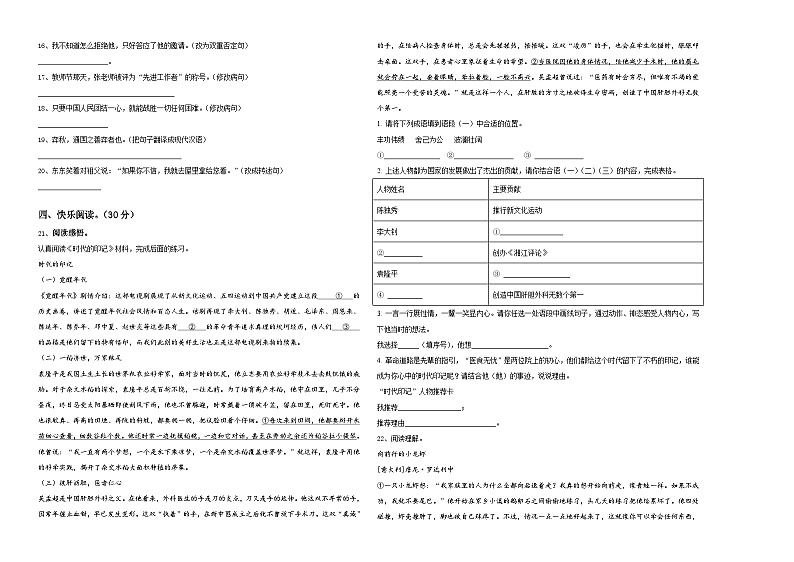 2024年广东省新兴县小学六年级语文毕业检测指导卷含答案第2页
