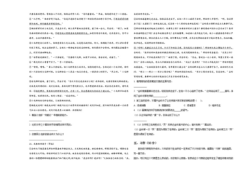 2024年广东省新兴县小学六年级语文毕业检测指导卷含答案第3页