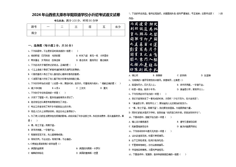 2024年山西省太原市华阳双语学校小升初考试语文试卷含答案第1页