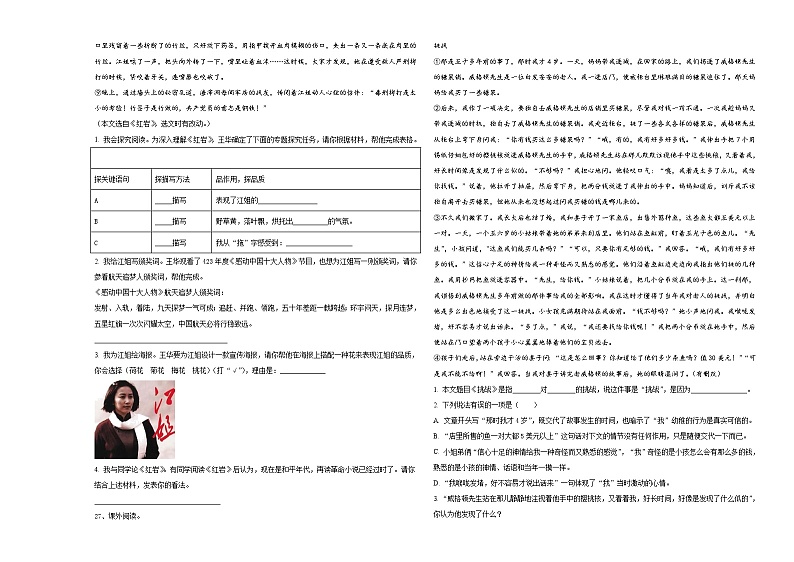 2024年广西壮族梧州市蝶山区小升初必考题语文检测卷含答案第3页