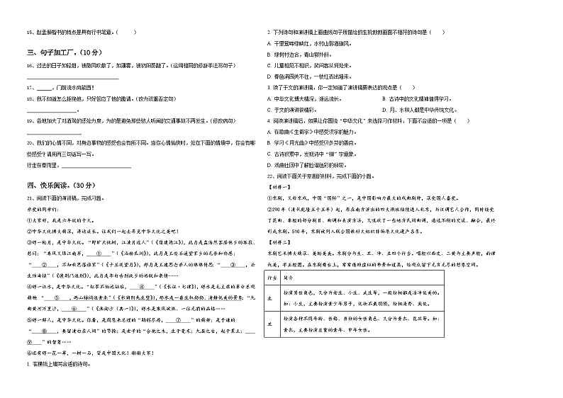 2024年怀宁县小升初总复习语文测试题含答案第2页