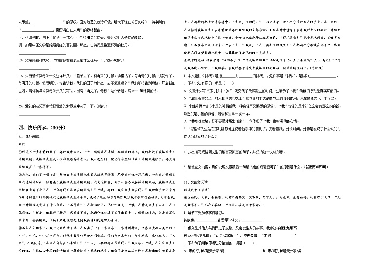 2024年江苏省宿迁市泗洪县龙集小学六年级下学期小升初真题精选语文试卷含答案第2页