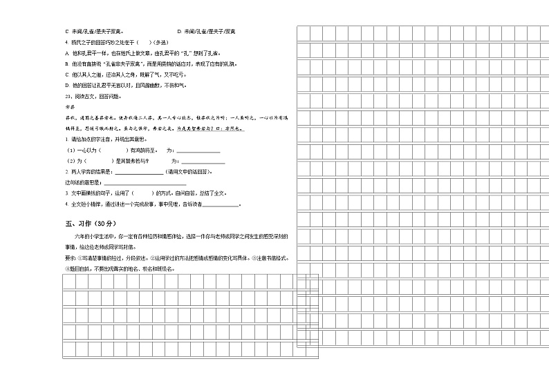 2024年江苏省宿迁市泗洪县龙集小学六年级下学期小升初真题精选语文试卷含答案第3页