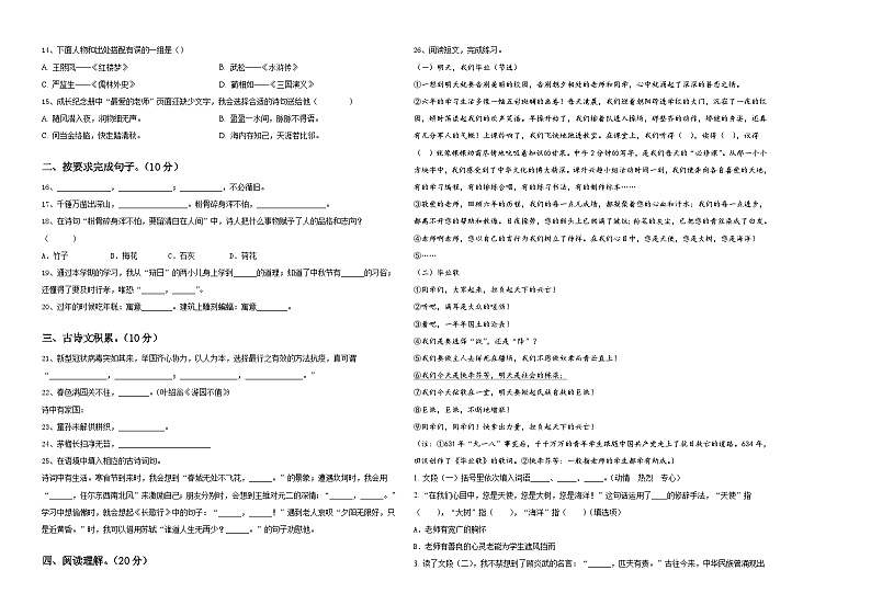 2024年江油市六年级下学期小升初真题精选语文试卷含答案第2页