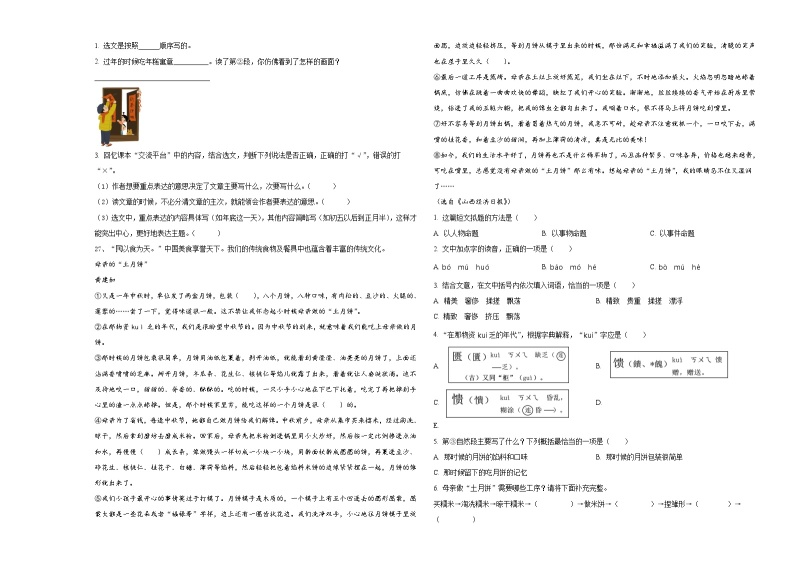 2024年桑植县小升初语文检测卷含答案03