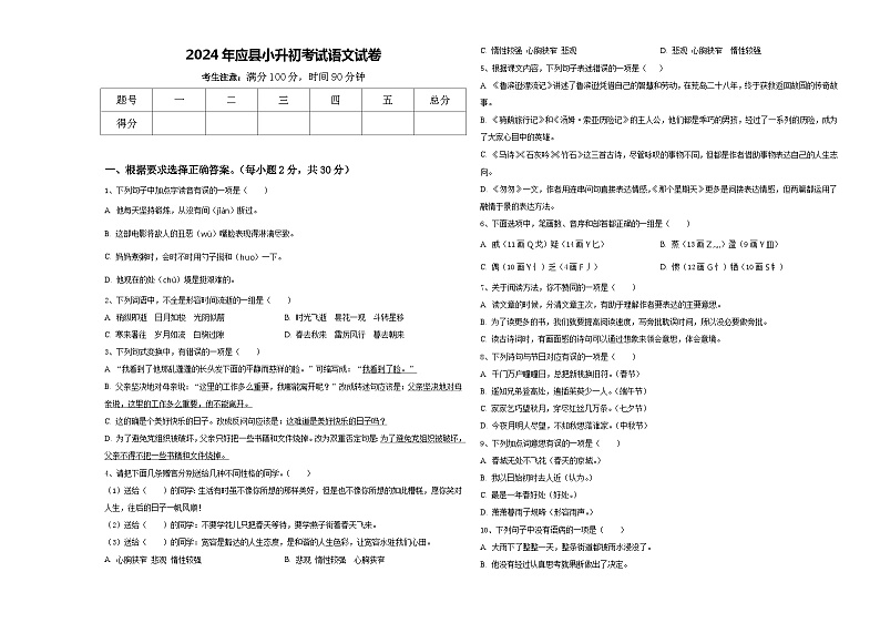 2024年应县小升初考试语文试卷含答案第1页