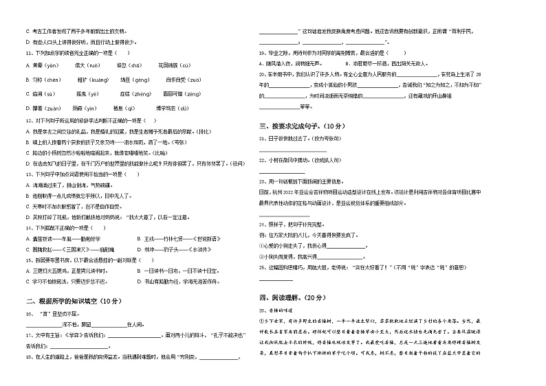 2024年应县小升初考试语文试卷含答案第2页