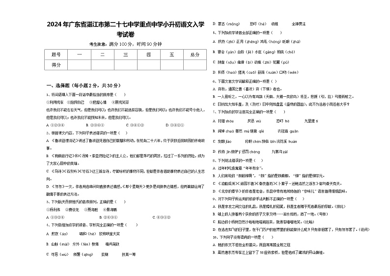 2024年广东省湛江市第二十七中学重点中学小升初语文入学考试卷含答案第1页