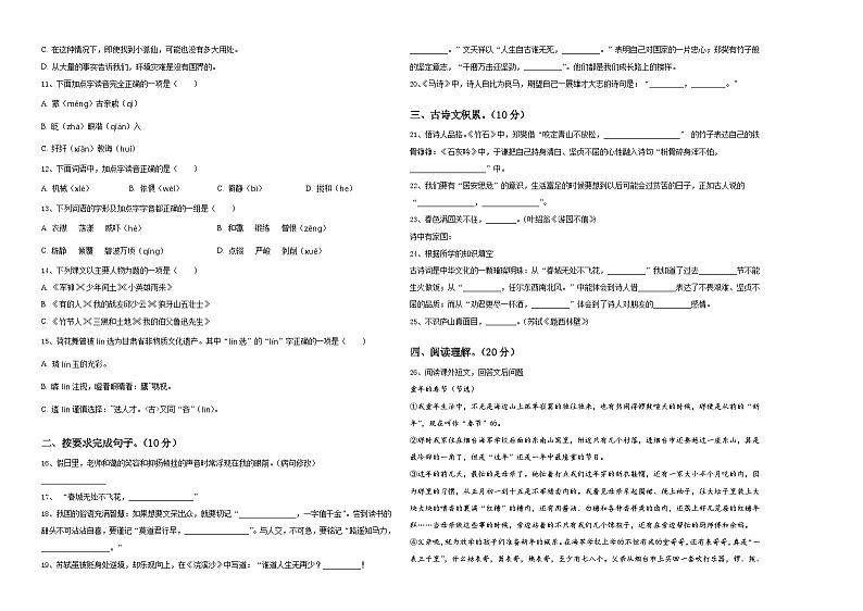 2024年广东省湛江市第二十七中学重点中学小升初语文入学考试卷含答案第2页