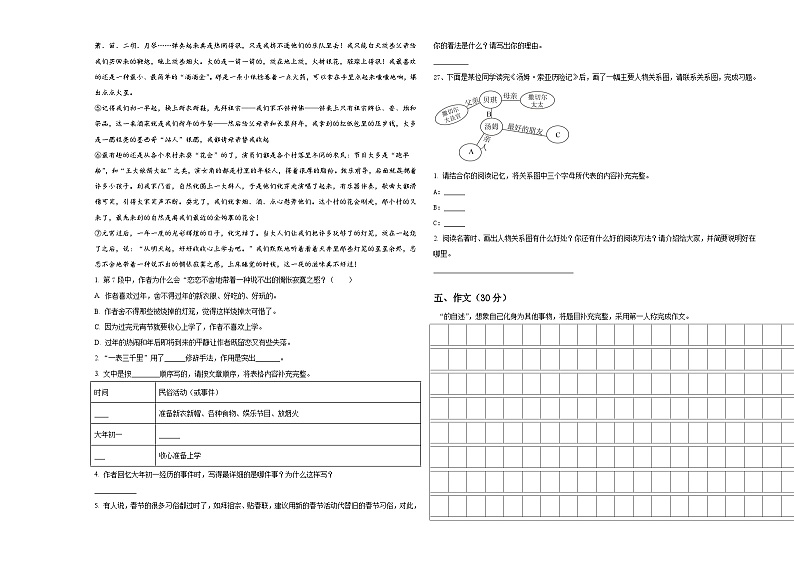 2024年广东省湛江市第二十七中学重点中学小升初语文入学考试卷含答案第3页