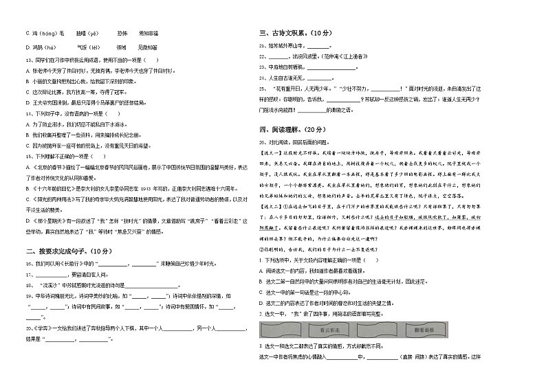2024年山东省济南市章丘区重点中学小升初语文入学考试卷含答案第2页