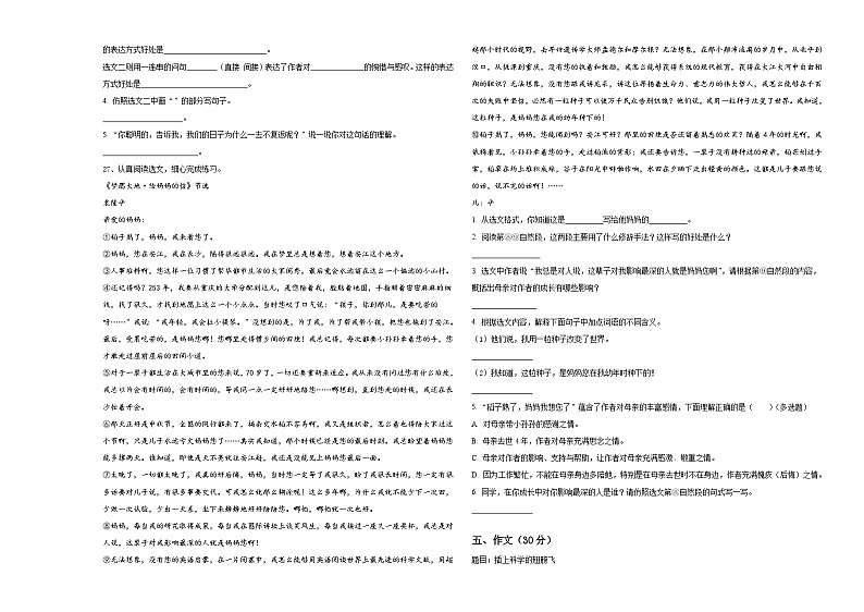 2024年山东省济南市章丘区重点中学小升初语文入学考试卷含答案第3页