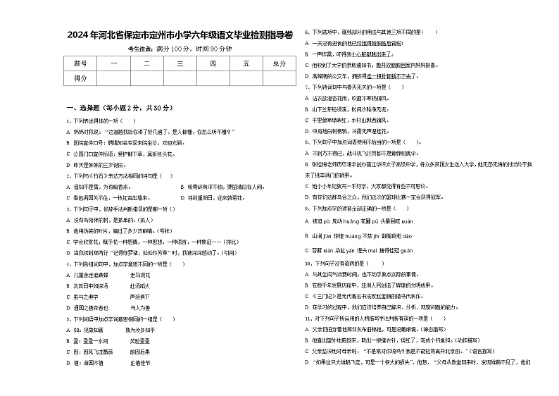 2024年河北省保定市定州市小学六年级语文毕业检测指导卷含答案第1页
